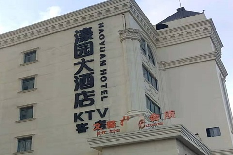 铁岭濠园会KTV消费价格